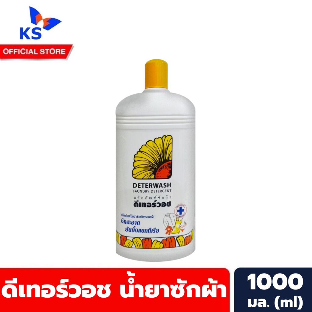 🔥 ดีเทอร์วอช น้ำยาซักผ้า 1000 มล. (9010) Deterwash laundry detergent