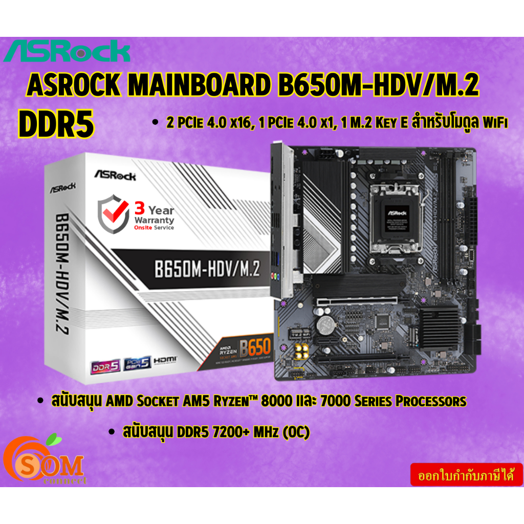 ASROCK MAINBOARD B650M-HDV/M.2 DDR5  สนับสนุน AMD Socket AM5 Ryzen™ 8000 และ 7000 Series Processors 