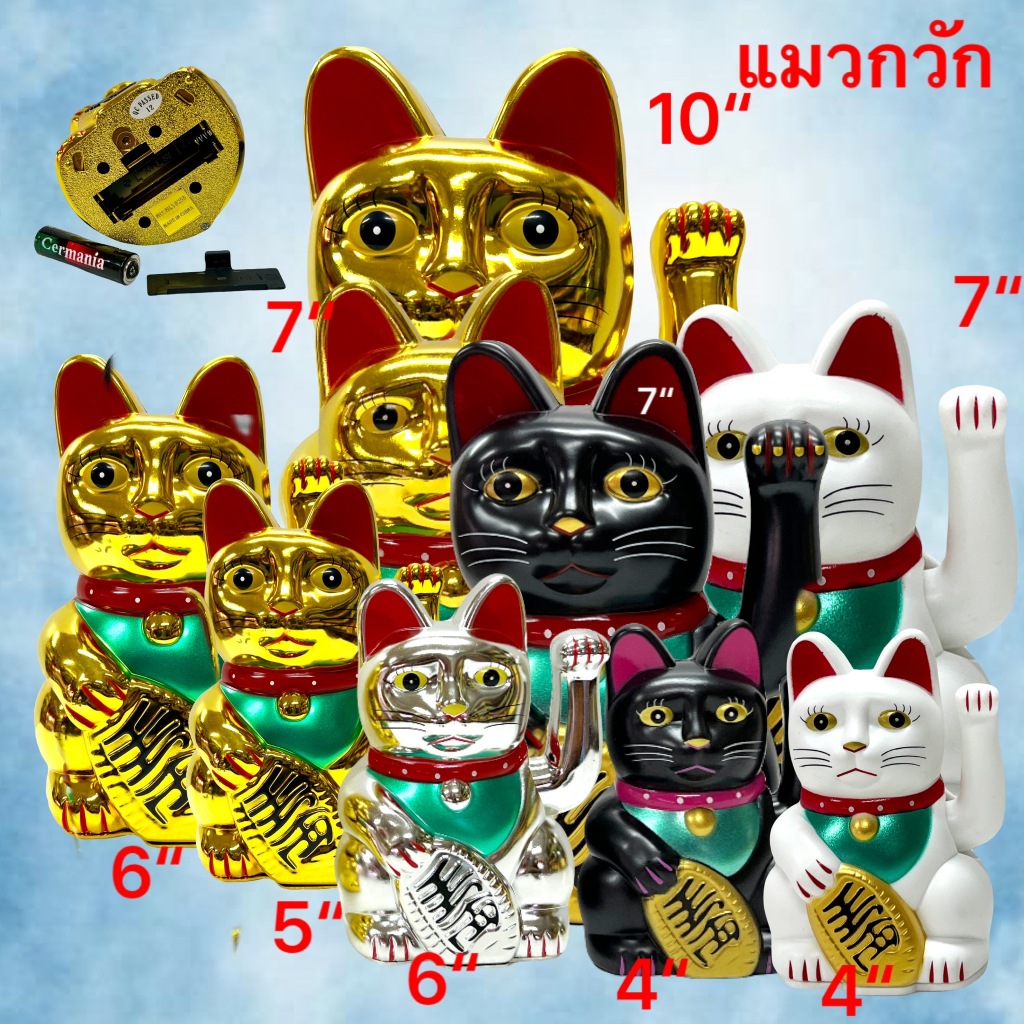 แมวกวัก แมวนำโชค เรียกทรัพย์สีทอง แบบใส่ถ่าน ตั้งร้านค้า เสริมฮวงจุ้ย ขนาดสูง5นิ้ว 6นิ้ว 8นิ้ว