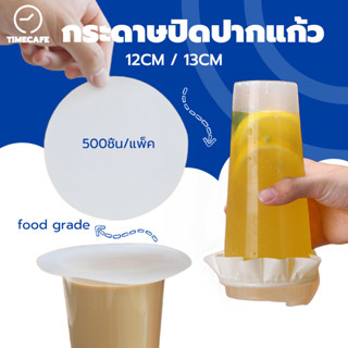 TIMECAFE กระดาษปิดปากแก้ว กันน้ำหก 500 แผ่น ตะกร้อกระดาษ ฝาค…