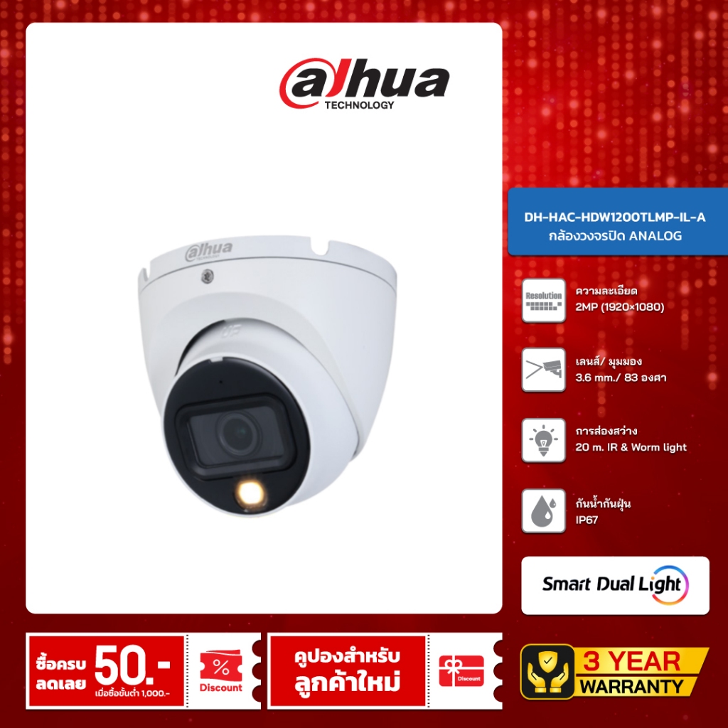 DAHUA กล้องวงจรปิด 2 ล้านพิกเซล รุ่น DH-HAC-HDW1200TLMP-IL-A (3.6 mm.)