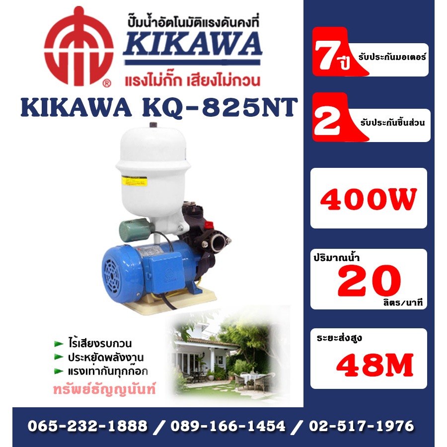 Kikawa ปั๊มน้ำหอยโข่ง รุ่น KP 825NT กำลัง 400 W 220V ท่อ 1 นิ้ว ปั๊มหอยโข่งอะไหล่รับประกัน 2 ปี มอเต