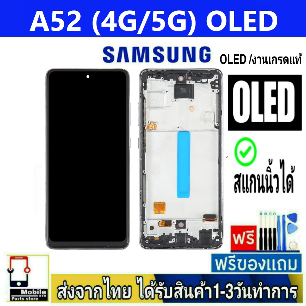 หน้าจอ Samsung A52/4G(A525F) , A52/5G(A526B) , A52s(A528B) จอOLEDพร้อมขอบ(สแกนนิ้วได้) อะไหล่มือถือ