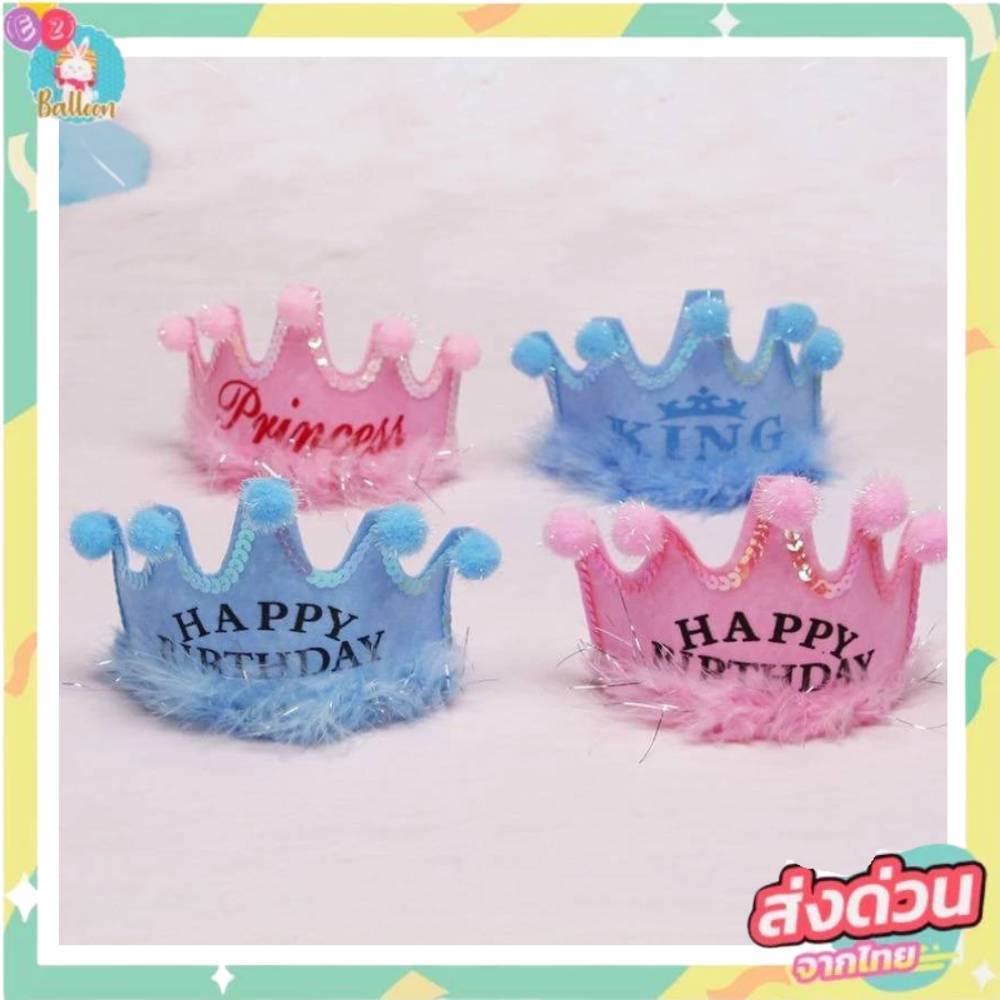 🇹🇭ที่คาดผมมงกุฏ สีฟ้า, สีชมพู คาดผม HAPPY​BIRTHADY​ คาดผมตกแต่งปาร์ตี้วันเกิดหนูๆ น่ารักสุดๆ