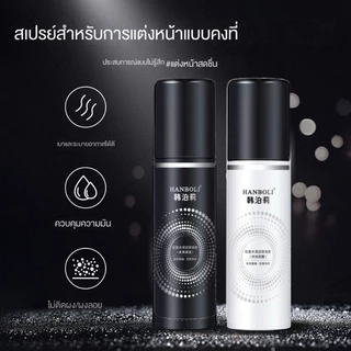 Hanbo spray สเปรย์ช่วยให้เครื่องสำอางติดทน ผิวกระจ่างใส ไม่ไหลเยิ้มระหว่างวัน