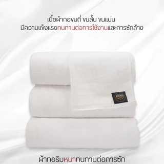 ผ้าขนหนูผืนใหญ่ ขนาดใหญ่ 40 x 80 นิ้ว (28ปอนด์) ทอเกลียวคู่ริมหนา เกรดส่งโรงแรม