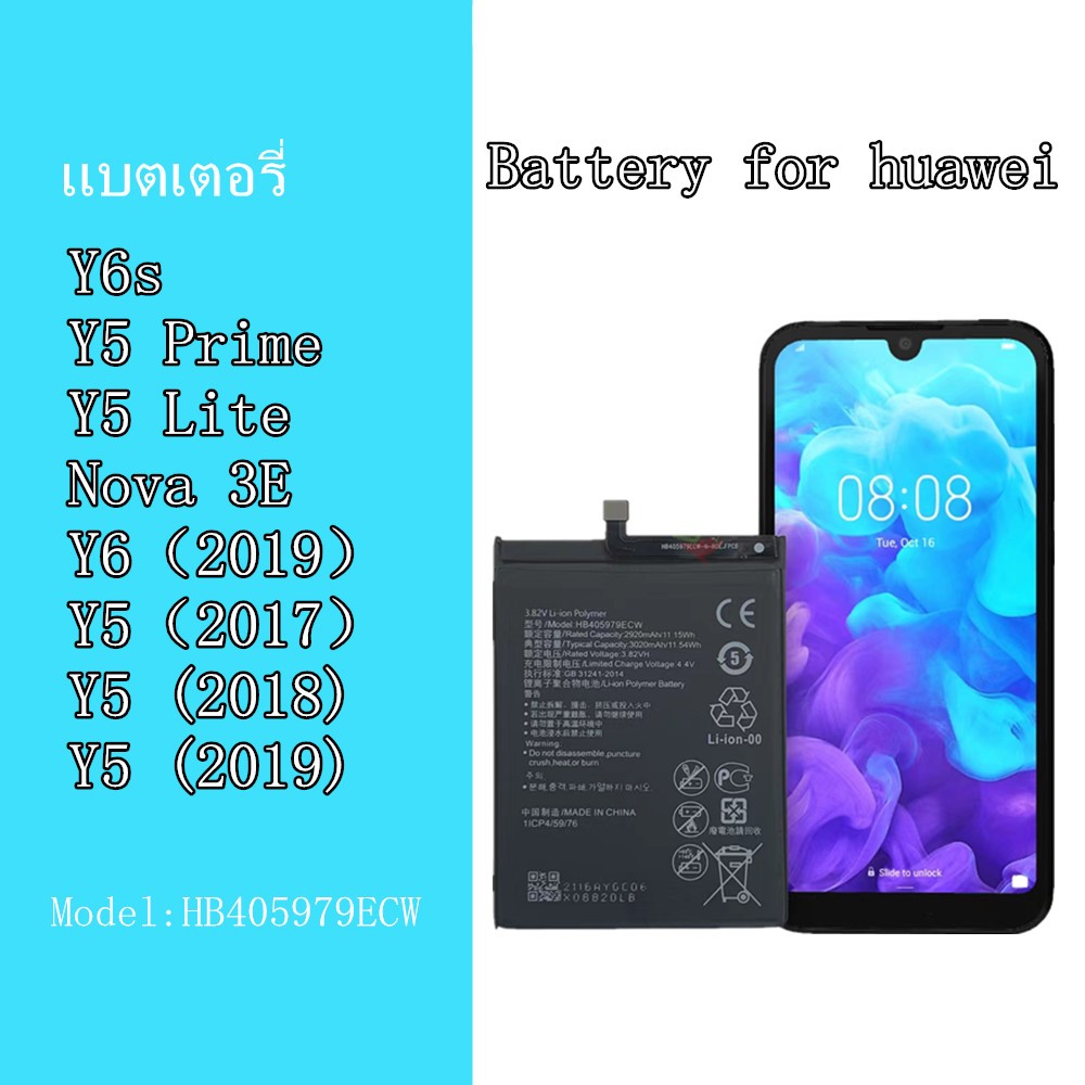 แบตเตอรี่แท้ แบต หัวเว่ย Battery Huawei Y6s / Y5(2017) / Y5(2018) / Y5(2019) แบต Y5Prime/Y5Lite/Nova3E HB405979ECW