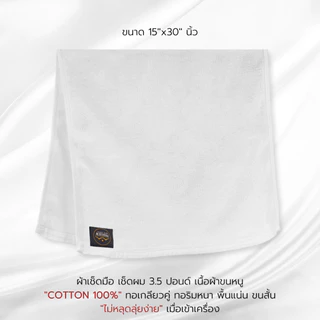 เนื้อผ้าขนหนูเกรดโรงแรม ผ้าเช็ดหน้าฟิตเนส (15"x30") 3.5 ปอนด์