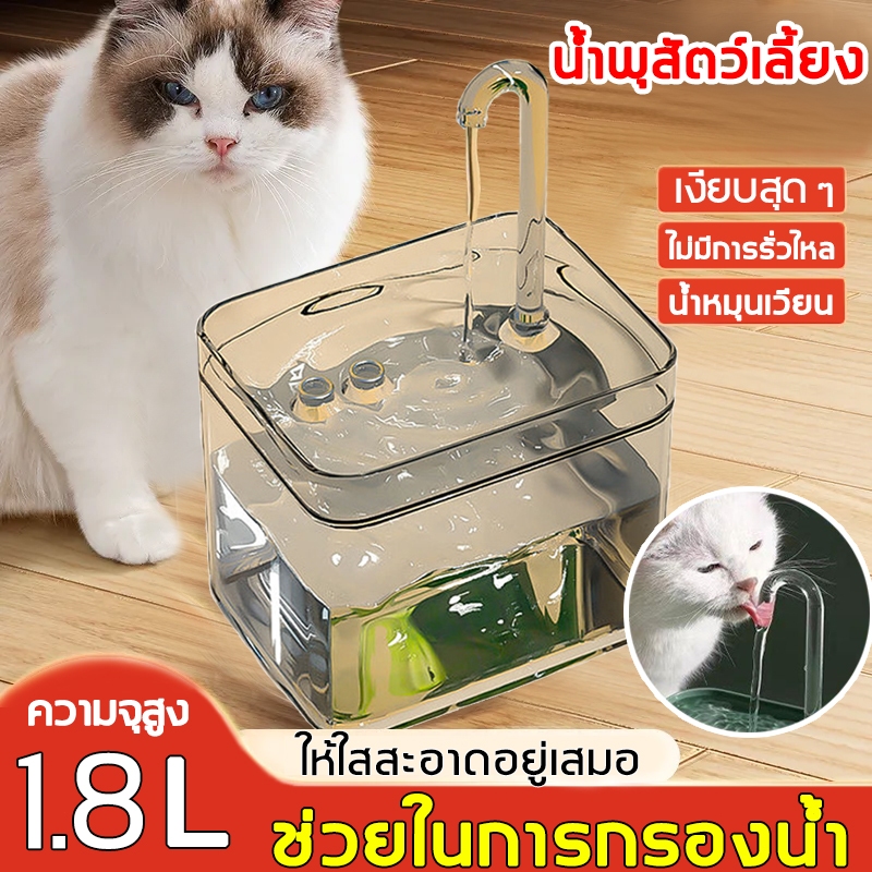 น้ำพุสัตว์เลี้ยง น้ำพุไร้สายอัตโนมัติ น้ำพุแมวสัตว์เลี้ยงอัตโนมัติ（มีแหล่งจ่ายไฟ） เงียบมาก มาพร้อมตัวกรองน้ำ