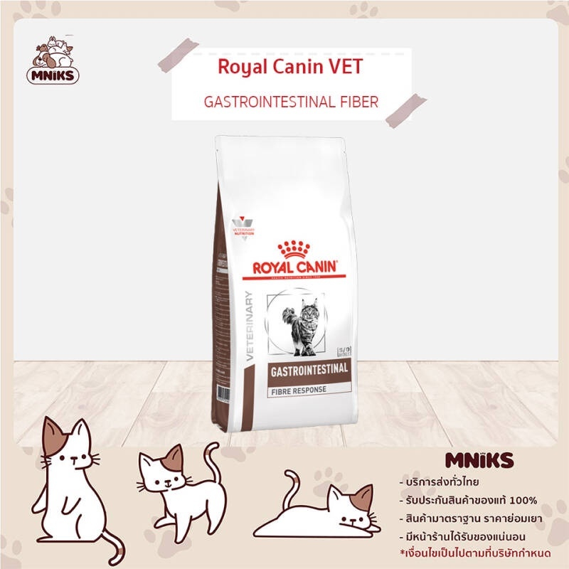 Royal Canin Gastrointestinal Fiber อาหารแมว รักษาโรคท้องผูก ขนาด 2 kg (MNIKS)