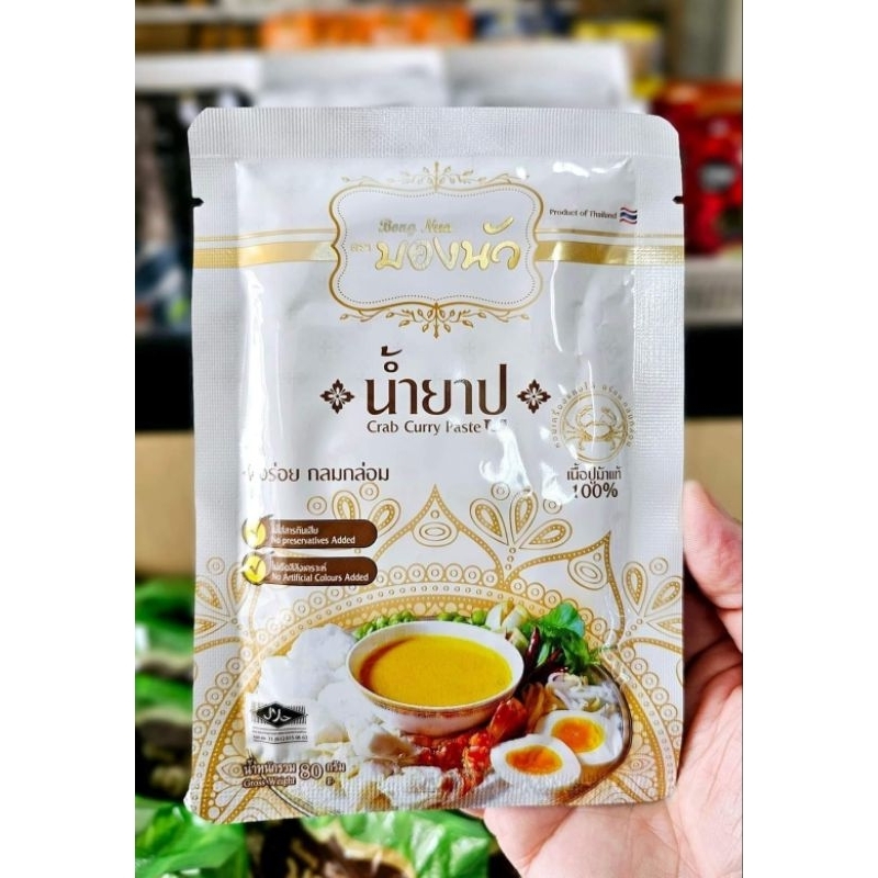 น้ำยาปู บองนัว อร่อย เครื่องแกงขมิ้นหอมๆ (เนื้อปูม้า100%)