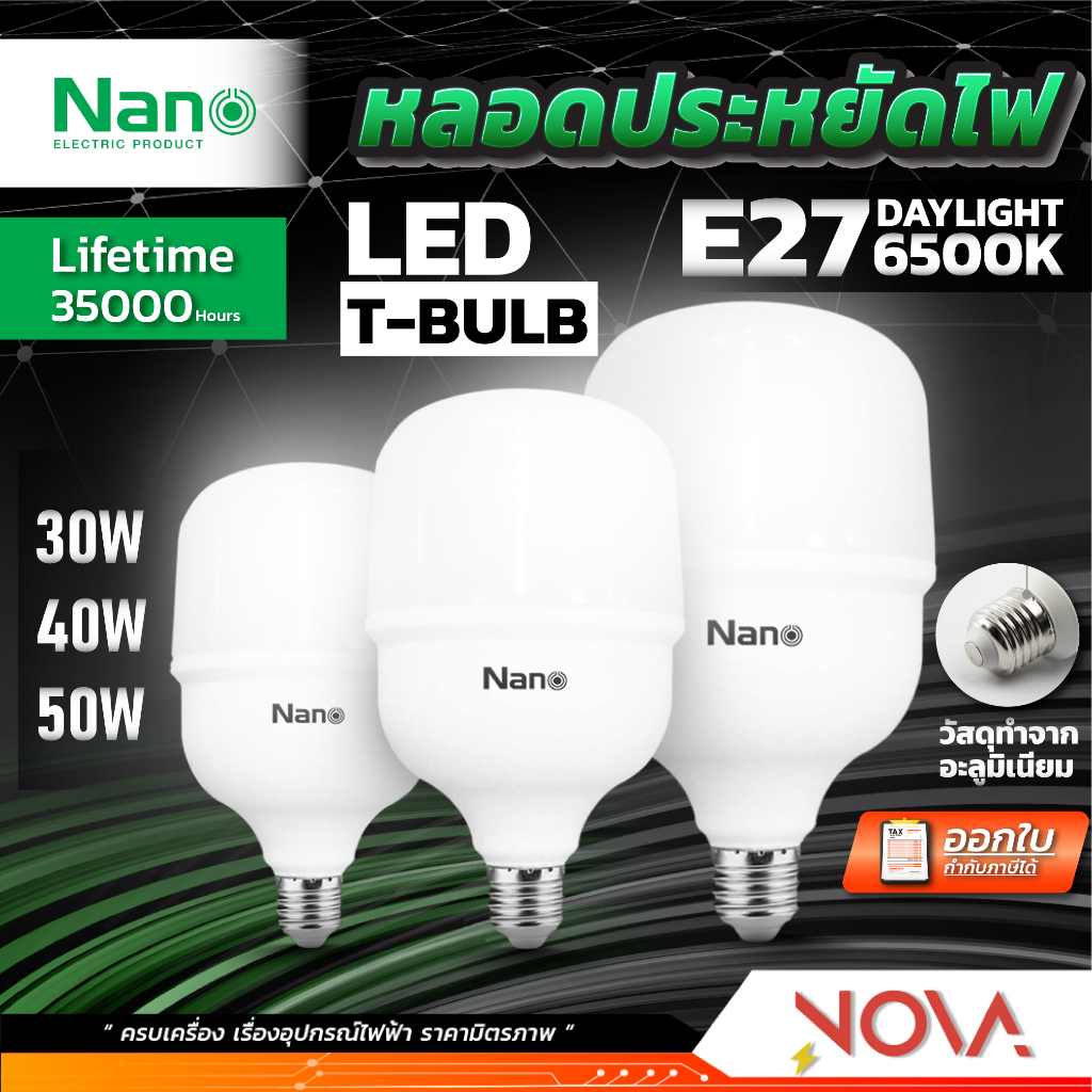 หลอดทรงกระบอก หลอดLED แสงสีขาว E-27 6500K รับประกัน 35,0000 ชม 30W 40W 50W NANO LED