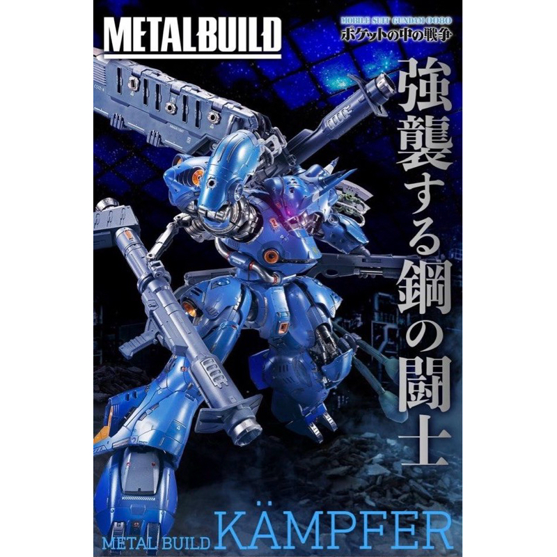 [พร้อมส่ง/Lot Japan] Bandai Metal Build Kampfer