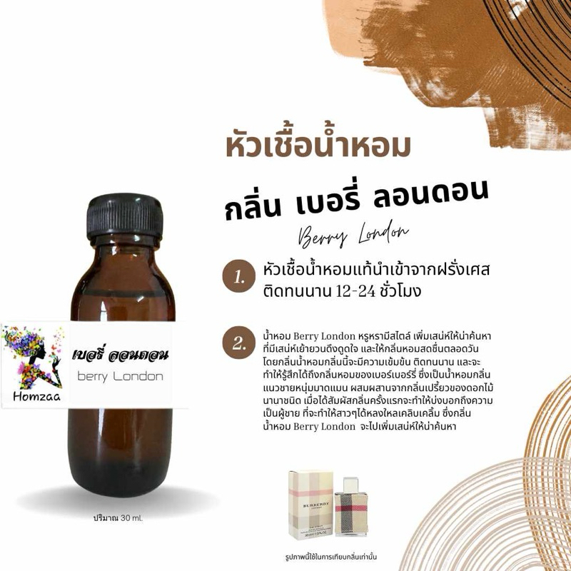 หัวเชื้อน้ำหอม ไม่ผสมแอลกอฮอล์ กลิ่น บลู ลอนดอน 30ml
