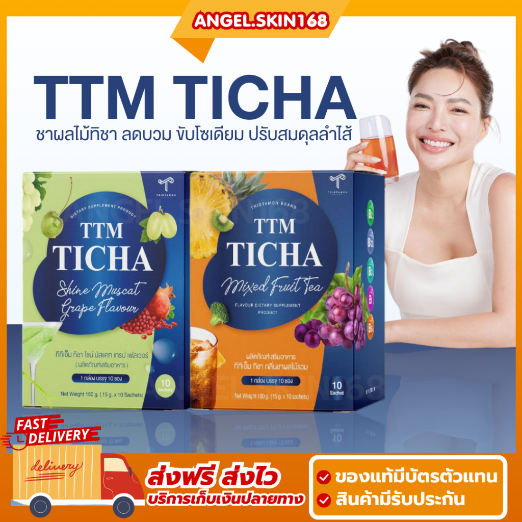 พร้อมส่ง | TTM TICHA MIXED FRUIT TEA ทีทีเอ็ม ทิชา ชาผลไม้ลดบวมทิชา ลดโซเดียม