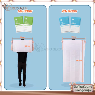 ผ้าขนหนูอาบน้ำแบบใช้แล้วทิ้ง ผ้าขนหนูอาบน้ำขนาดใหญ่ 70*140cm บรรจุแยกอิสระ แบบพกพา โรงแรม ของใช้ในครัวเรือน มี 2 ขนาด