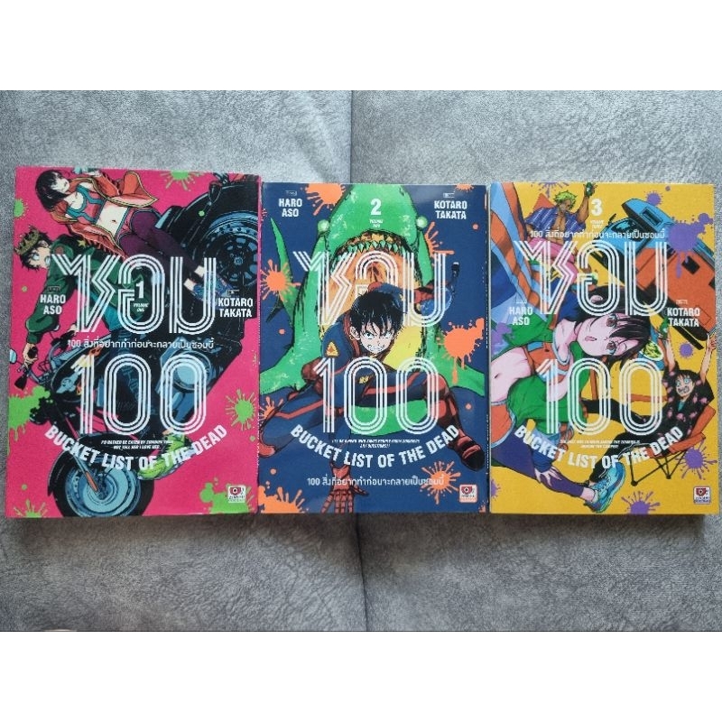 Zom 100 เล่ม1-3 มือ2 สภาพดี