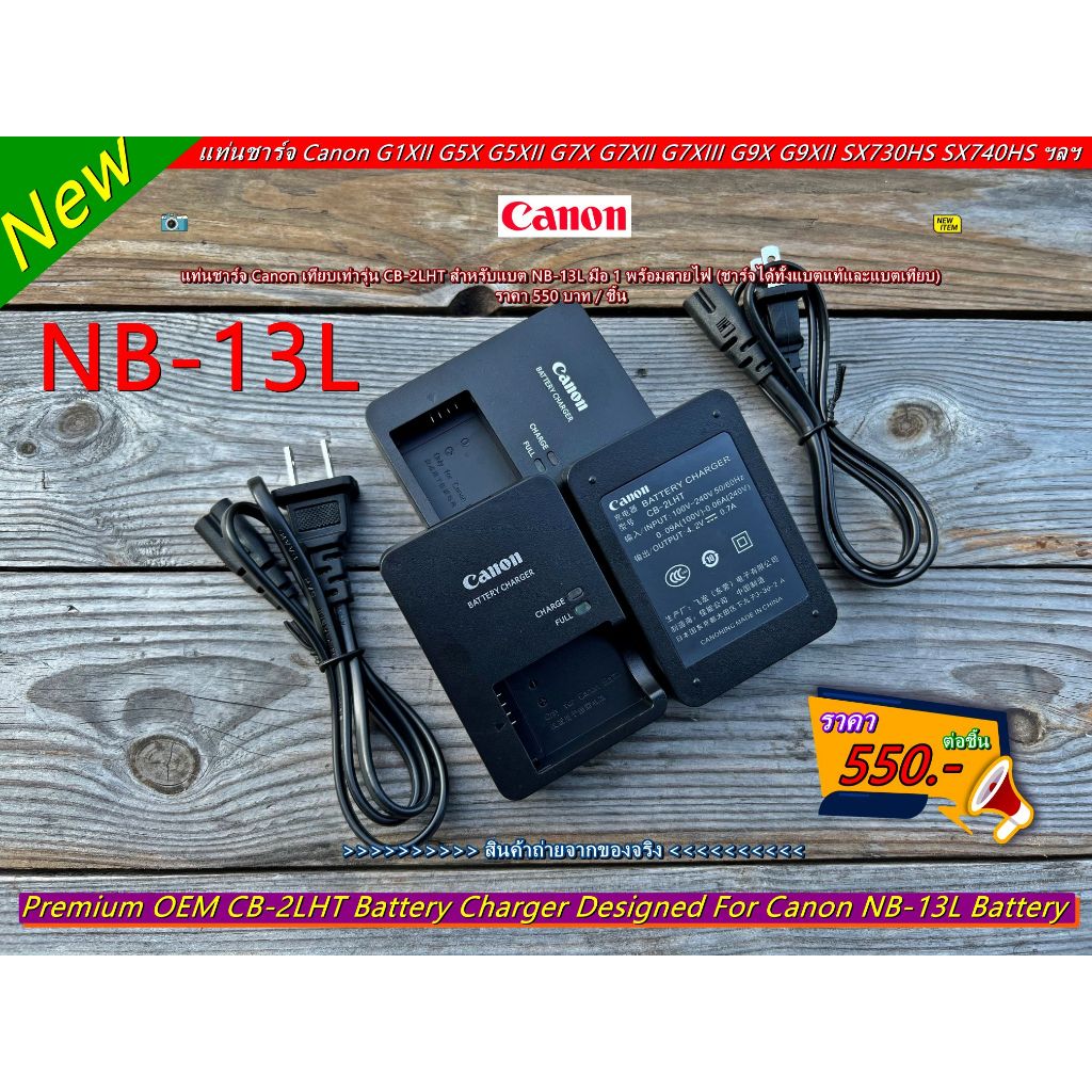 แท่นชาร์จ Canon รุ่น CB-2LHT Canon G1X Mark II G5X G5X Mark II G7X G7X Mark II G7X Mark III G9X G9X 
