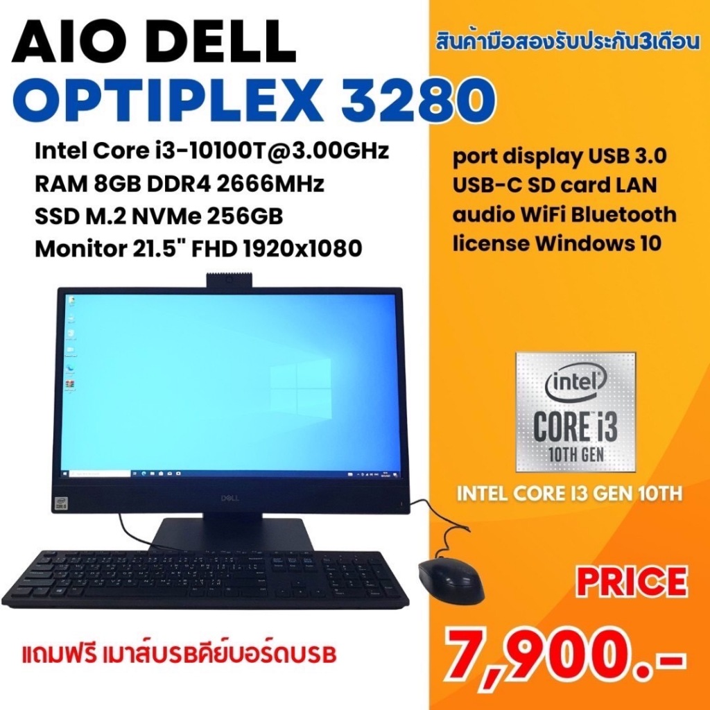 AIO DELL OPTIPLEX 3280 มือสอง