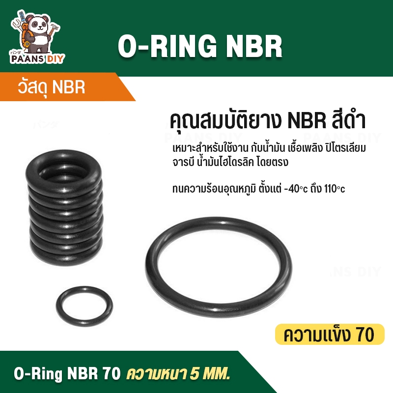 O-Ring NBR ⚙️ โอริงยาง NBR สีดำ วงใน ID10-ID100mm. หนา 5 mm. ใช้กับเครื่องฉีดน้ำแรงดันสูง ปะเก็นยางวงแหวน อเนกประสงค์ - รูปที่ 2