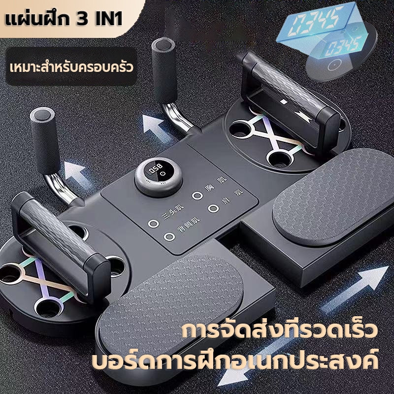 บอร์ดวิดพื้น บอร์ดฝึกอบรม 3 ใน 1 อุปกรณ์แพลงก์ แผ่นไม้กระดานกล้ามเนื้อหน้าท้อง เครื่องนับเวลาอัจฉริยะ Push Up Board