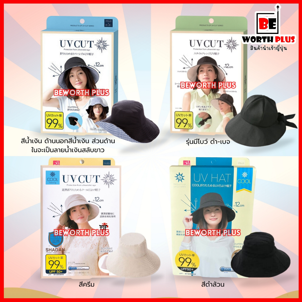 UVCUT Foldable Hat UV Cut rate 99% UPF50 หมวกกันแดด UV แบบพับได้ COOL