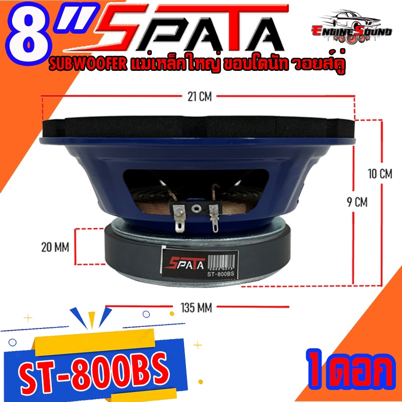 ลำโพงซับ 8 นิ้ว SPATA รุ่น ST-800BS เบสหนัก วอยซ์คู่ ขนาดดอก 8นิ้ว ดอกซับ ติดตั้งง่าย ราคาต่อดอก ขายดีมาก เสียงดีสุดๆ ราคา ถูกที่สุด ดีลบีเคเค แกลเลอรีภาพที่ 3