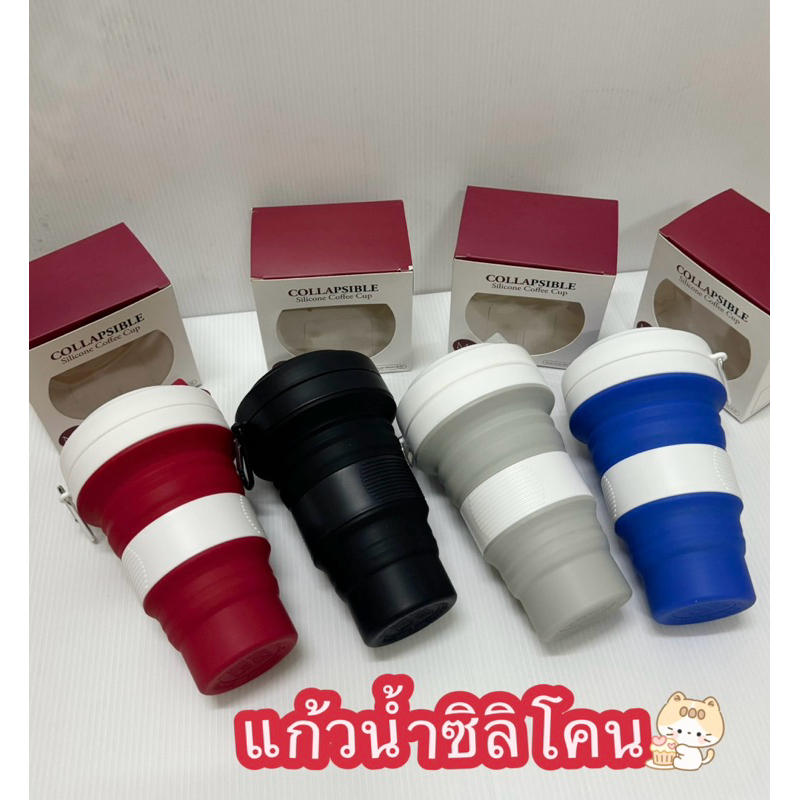 แก้วน้ำซิลิโคนพับได้ พกพาสะดวก แก้วซิลิโคนพร้อมส่งในไทย