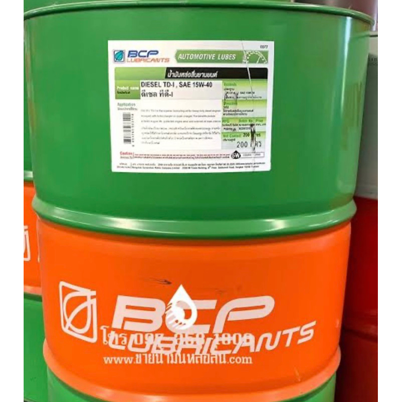 Bangchak  TD1  20W50 200l.