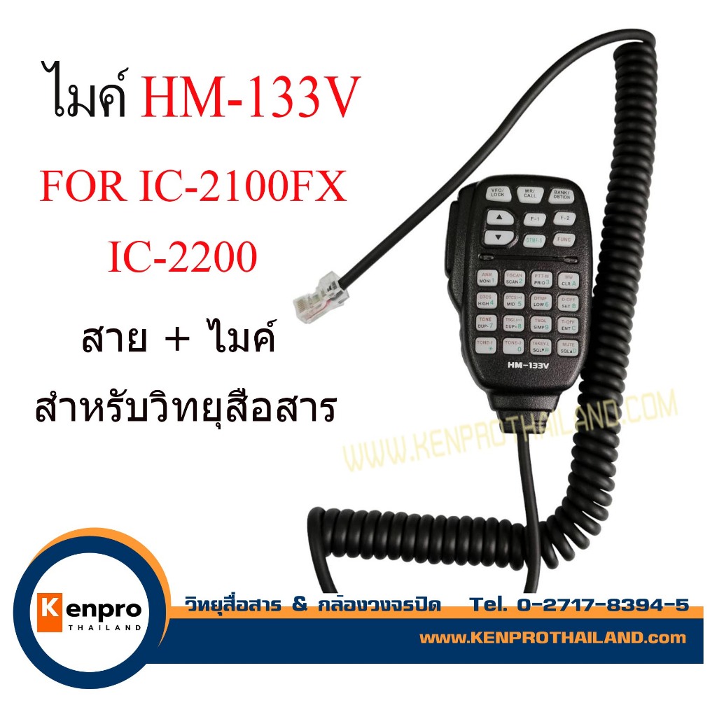 ไมค์วิทยุสื่อสาร ICOM สำหรับเครื่องโมบาย IC-2200T IC-2200H IC-2300T IC-2300HT