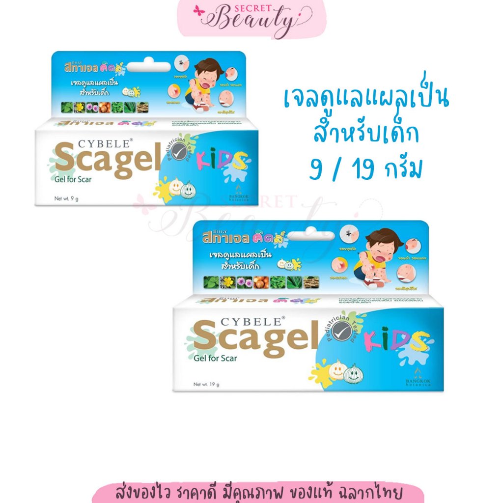Cybele scagel kids 9g/19g สกาเจล ลบรอยแผลเป็น เพิ่มความชุ่มชื้น scagel scargel vx