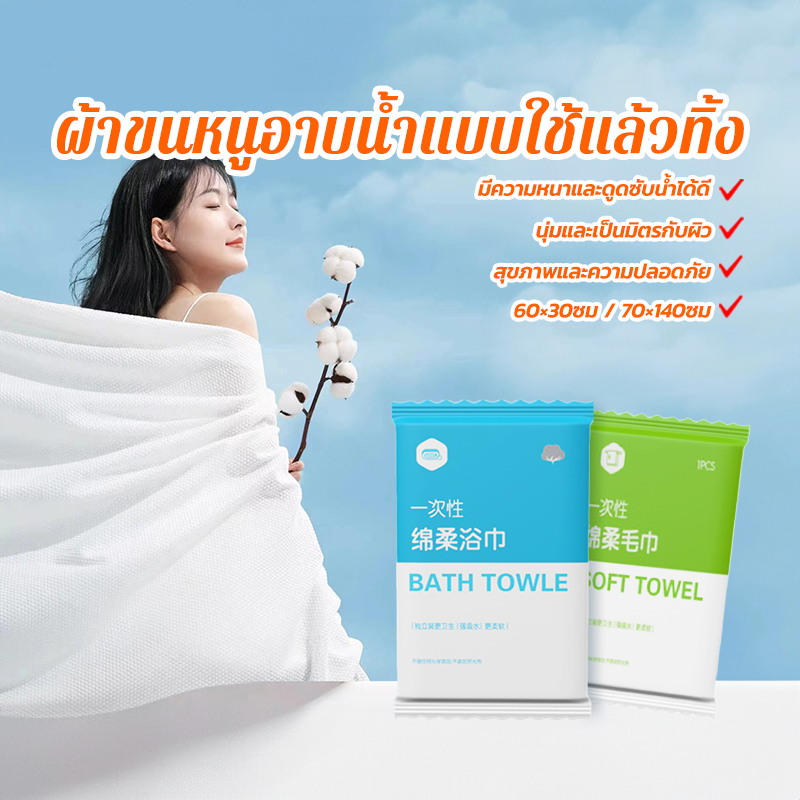 ผ้าขนหนูอาบน้ำแบบใช้แล้วทิ้ง ผ้าขนหนูอาบน้ำขนาดใหญ่ แบบพกพา โรงแรม ของใช้ในครัวเรือน ผ้าขนหนูขนาดใหญ่