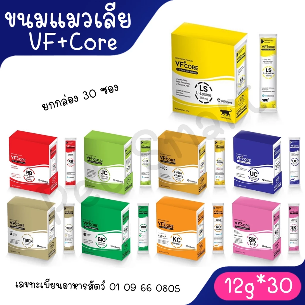 [กล่อง 30 ซอง] อาหารเสริมแมว แมวเลีย VF+ CORE ซอง 12g สีเขียวทานได้ทั้งหมาและแมวนะคะ ครบทุกสูตร
