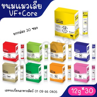 [กล่อง 30 ซอง] อาหารเสริมแมว แมวเลีย  VF+ CORE ซอง 12g สีเขี…