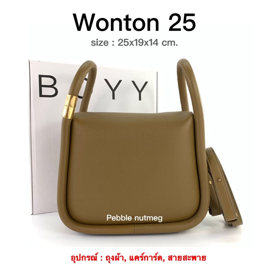 BOYY Wonton 25 ของแท้ 100% [จัดส่งฟรี]