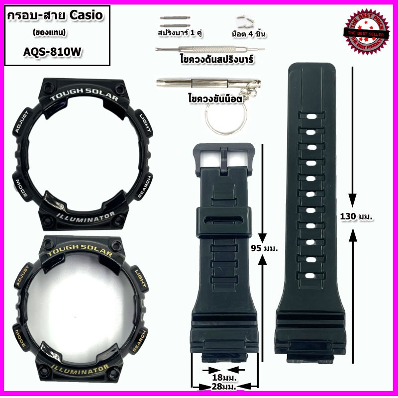 อะไหล่จีชอร์ค คาสิโอ G-shock/Casio  กรอบคาสิโอรุ่น AQS-810W สายแทนกรอบแทนของแท้ พร้อมอุปกรณ์เปลี่ยนครบชุดคุณภาพพรีเมี่ยม