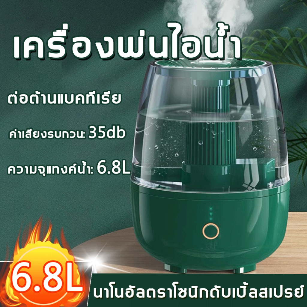 【ความจุขนาดใหญ่ 6.8L】เครื่องพ่นไอน้ำ ต่อต้านแบคทีเรีย เครื่องพ่นไอน้ำอโรม อหัวพ่นหมอก ไร้สาย เครื่องพ่นอโรม่าไร้สาย