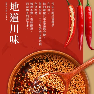 🌶️พริกเจียว เพิ่มรสชาติเผ็ด หอม มัน 油泼辣子