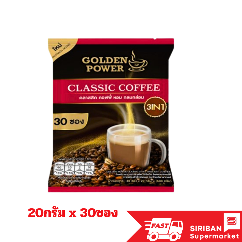 NEW!! กาแฟ คลาสสิค คอฟฟี่ 3in1 ตราโกลเด้น เพาเวอร์ (Golden Power Classic Coffee 3in1) 20กรัม 30 ซอง