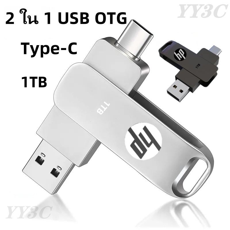 HP แฟลชไดร์ฟ 1TB type c OTG USB Flashdrive 2 in 1 Thumbdrive otg type c แฟลชไดร์ฟ 3.0
