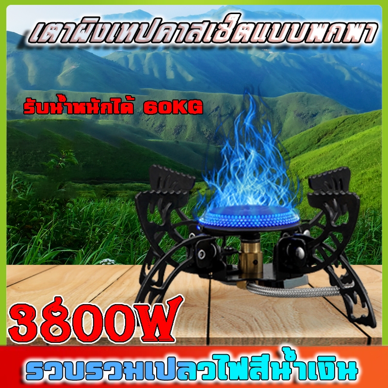 เตาพับกลางแจ้ง 3800Wเตาแก๊สพับ มาพร้อมกับถุงใส่ของ เตาปิคนิก mini stove เตาแก๊สปิคนิค เตาแก๊สกระป๋อง