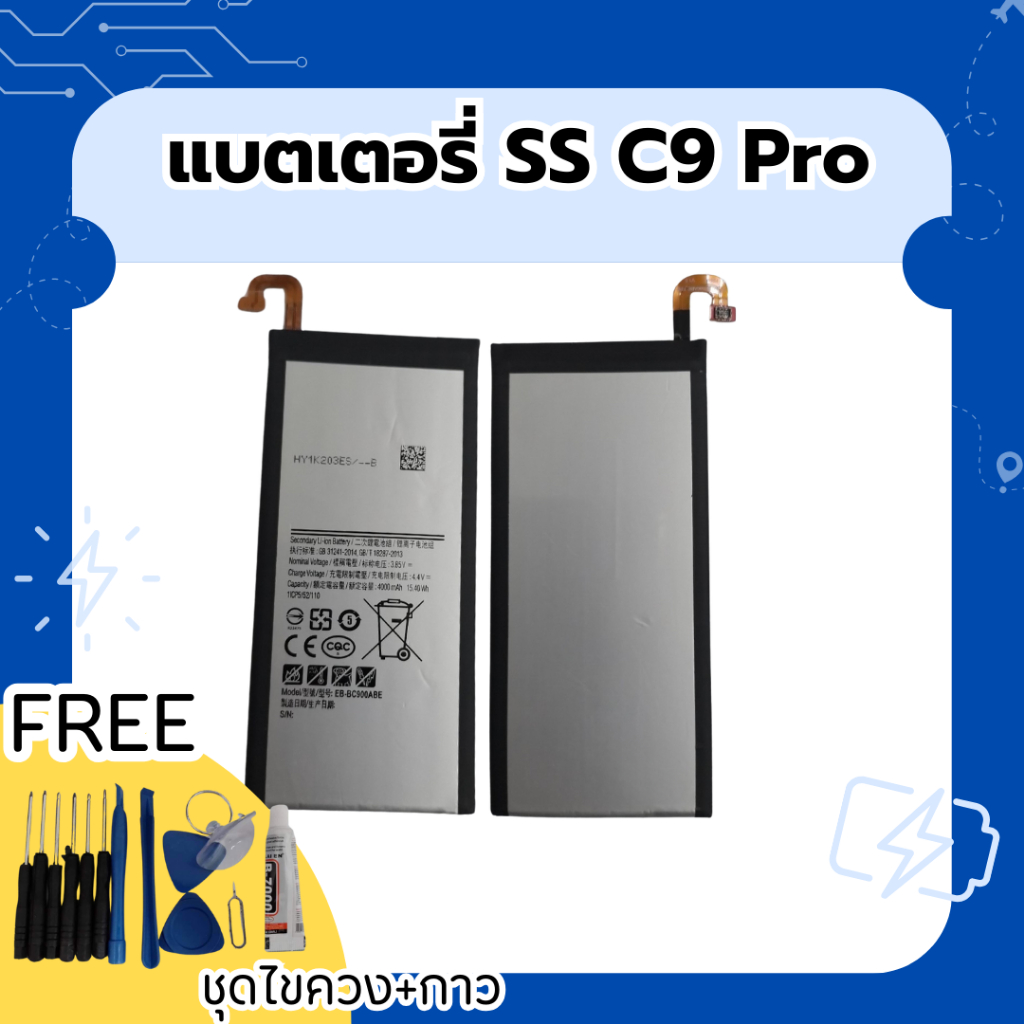 Battery SS C9pro แบตเตอรี่โทรศัพท์ อะไหล่มือถือ แบต C9 pro แถมฟรีชุดไขควง สินค้าพร้อมส่ง