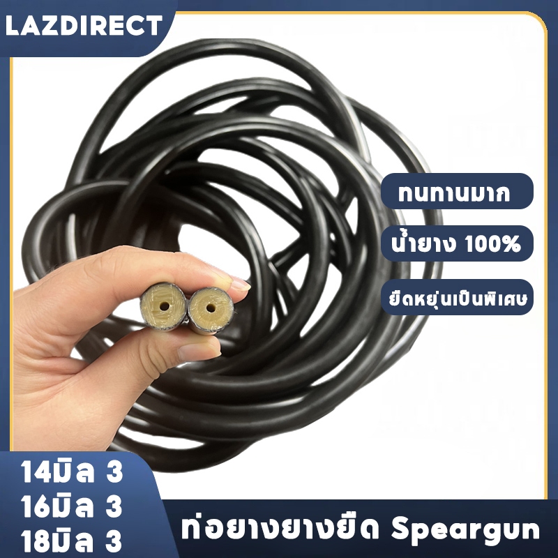 พร้อมส่ง ยางยิงปลา14รู3มิล ท่อลาเท็กซ์ คุณภาพสูง ความยืดหยุ่น 6 เท่า เหนียวขาดยาก ยางยิงปลาแท้ ยาว1เมตร ยางแปซิฟิก