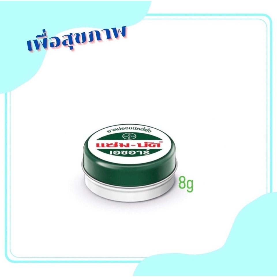 ZamBuk HR แซมบัค เอชอาร์ (ขนาด 8 กรัม) ยาหม่องแซมบัค