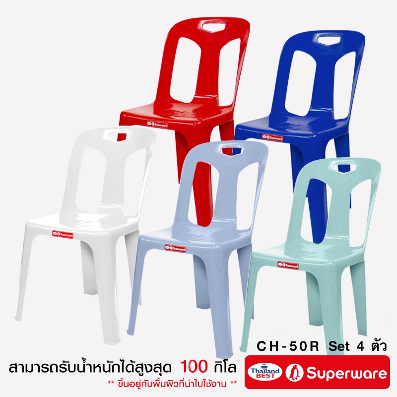 Srithai Superware เก้าอี้พลาสติก มีพนักพิงรุ่น ที่นั่ง สำหรับ สนาม นั่งเล่น วัด โต๊ะจีนรุ่น CH-50R เซ็ต 4 ตัวมียางกันลืน