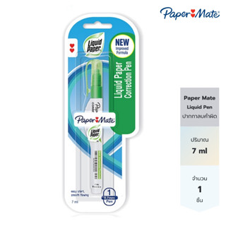 Paper Mate ปากกาลบคำผิด น้ำยาลบคำผิด เปเป้อร์เมด ขนาด 7มล. P…