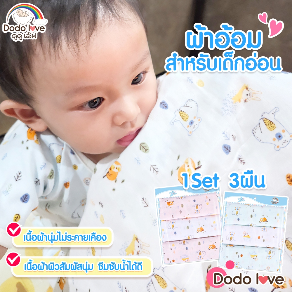 DODOLOVE  ผ้าอ้อมเด็ก ผ้าสาลู ผ้าสำลี ผ้าคอตตอน  Cotton 100% ลายลิขสิทธิ์น้องช้าง แพ็ค6ผืน,แพ็ค3ผืน