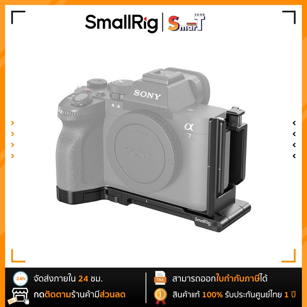 SmallRig - 3984 Foldable L-Shape Mount Plate for Sony A7R V / A7 IV / A7S III ประกันศูนย์ไทย 1 ปี