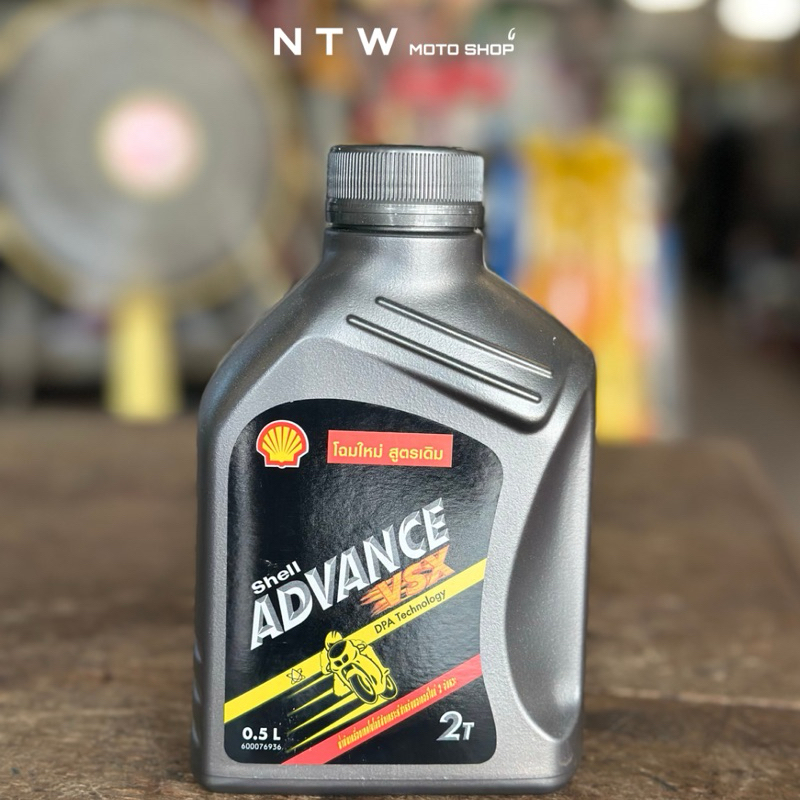 2T Shell 0.5L รับประกันของเเท้100%