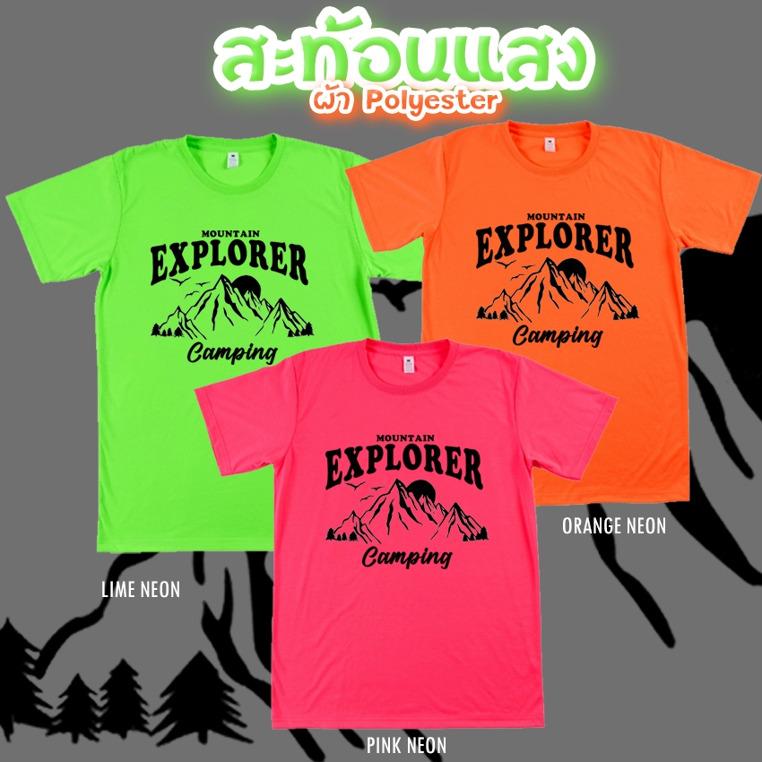 เสื้อยืด Camping แคมป์ปิ้ง สีนีออน สีเรืองแสง สะท้อนแสง โดดเด่น แสบตา ปาร์ตี้แสบทรวง No.150576